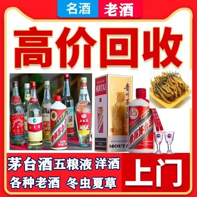 霍山八十年茅台酒回收上门哪里回收(附近上门回收茅台酒）